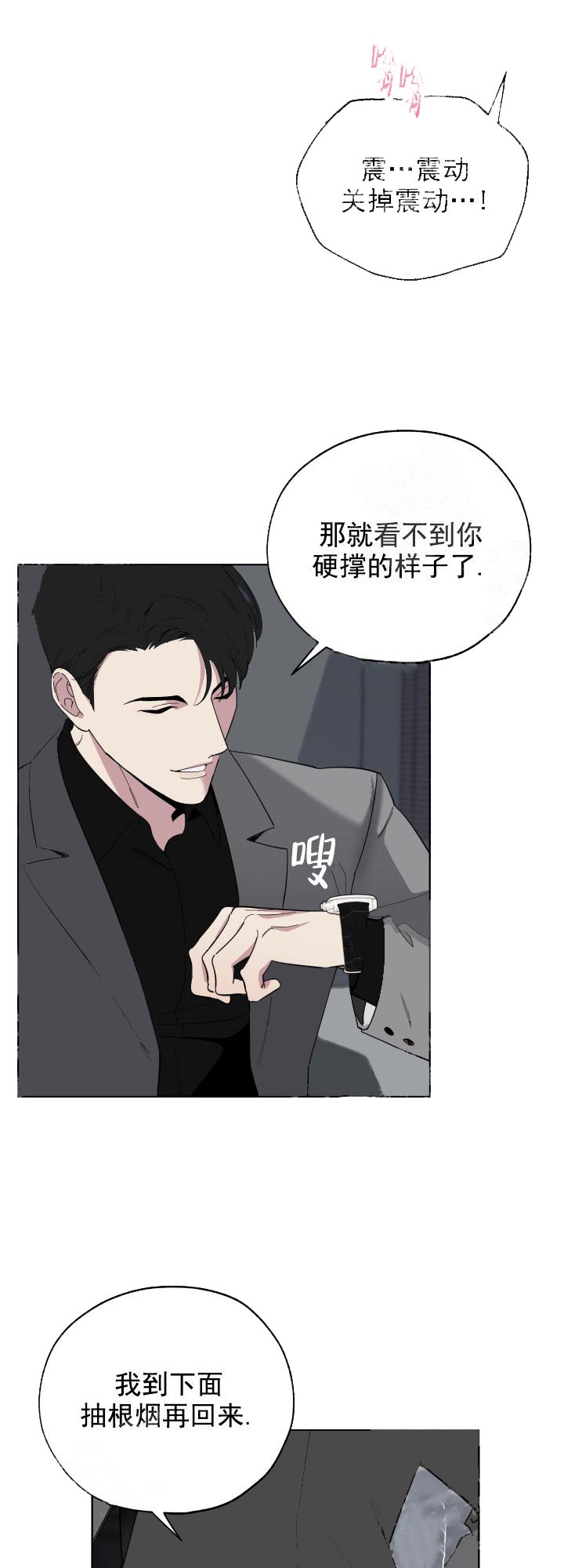 阿尔法监狱漫画漫画,第11章：谢谢你3图