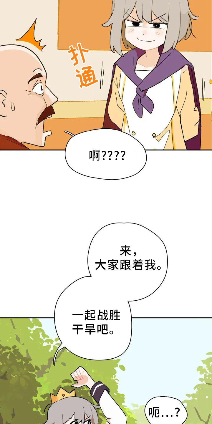 平民皇妃之番外集 柳岸漫画,第1章：不负责任的公主2图