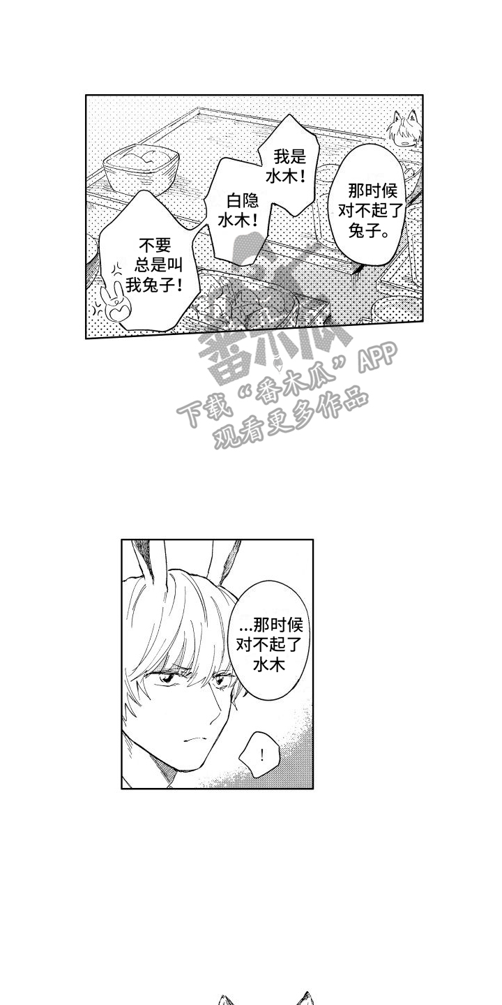 甜蜜之家漫画下载漫画,第8章：保护3图