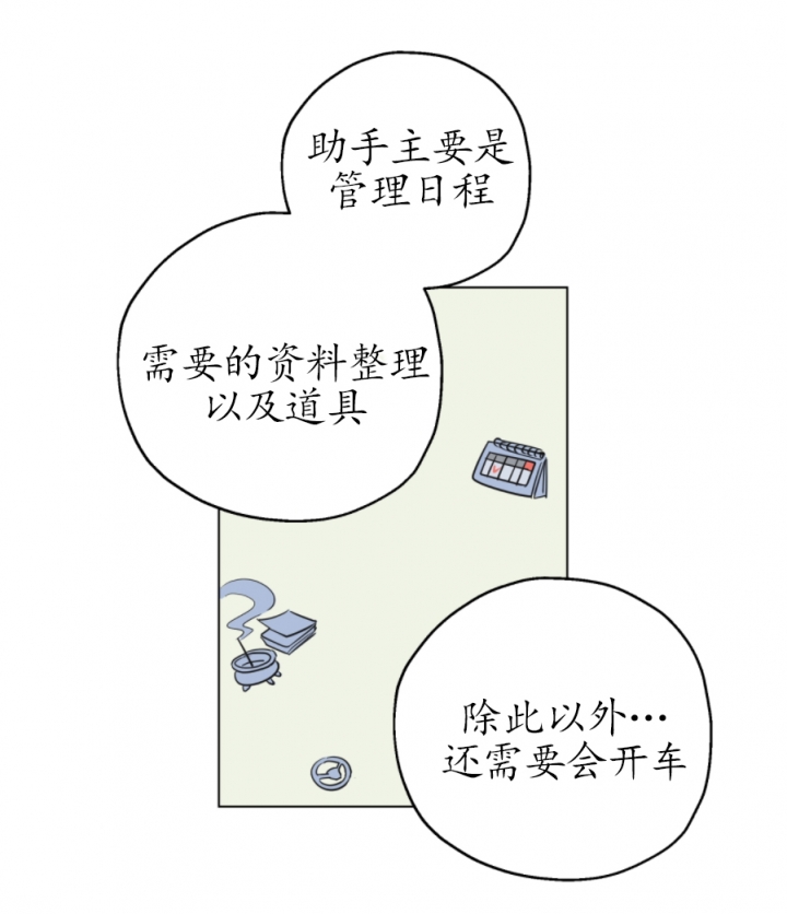 虎和兔的阐述漫画,第51章：意料之外9图