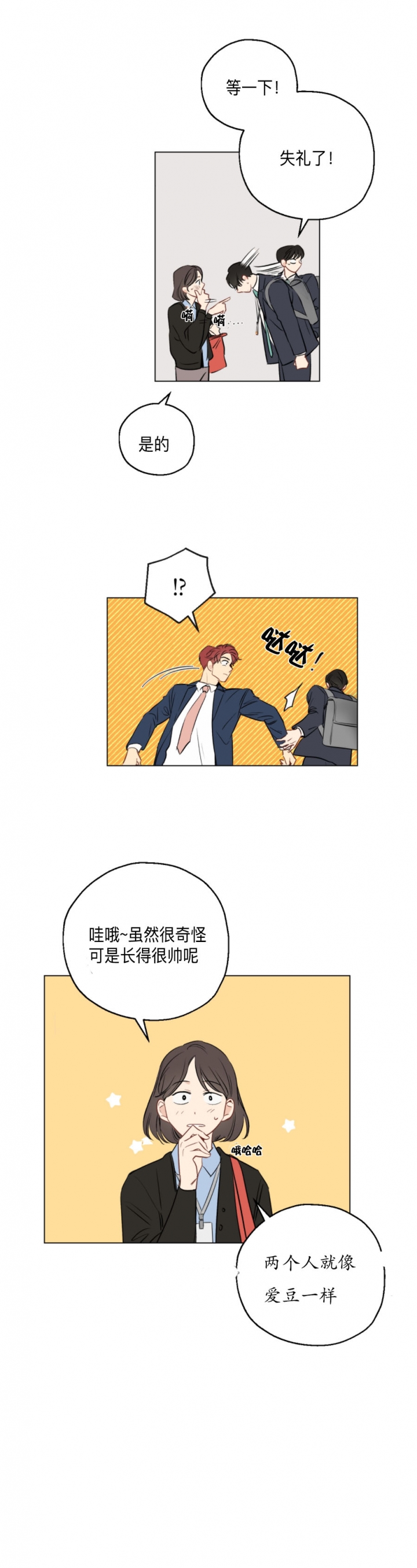 虎与卯兔漫画漫画,第53章：不能放过9图