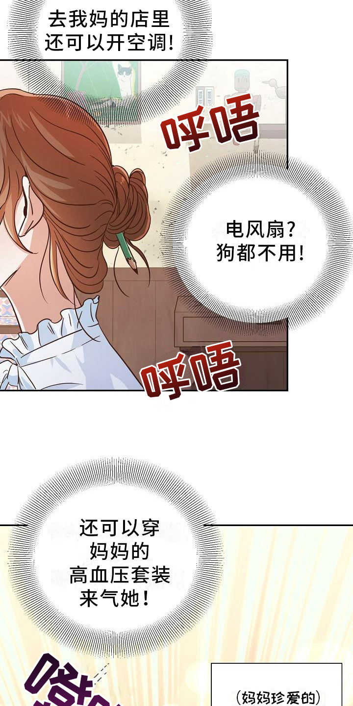 升级人生漫画漫画,第5章：打发走2图