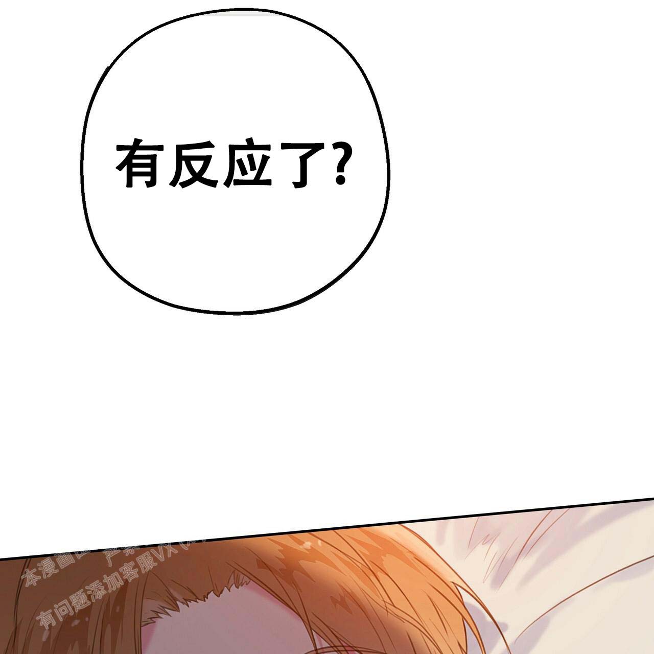 背叛的重量漫画漫画,第38章：太吵了8图