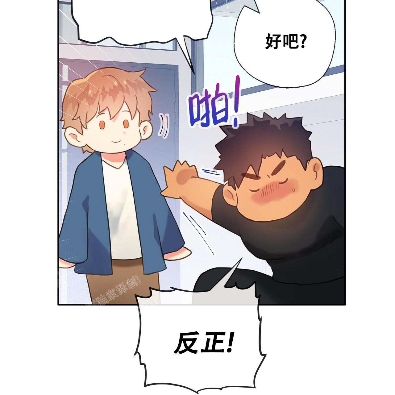 我的真心在哪漫画,第2章：找茬3图