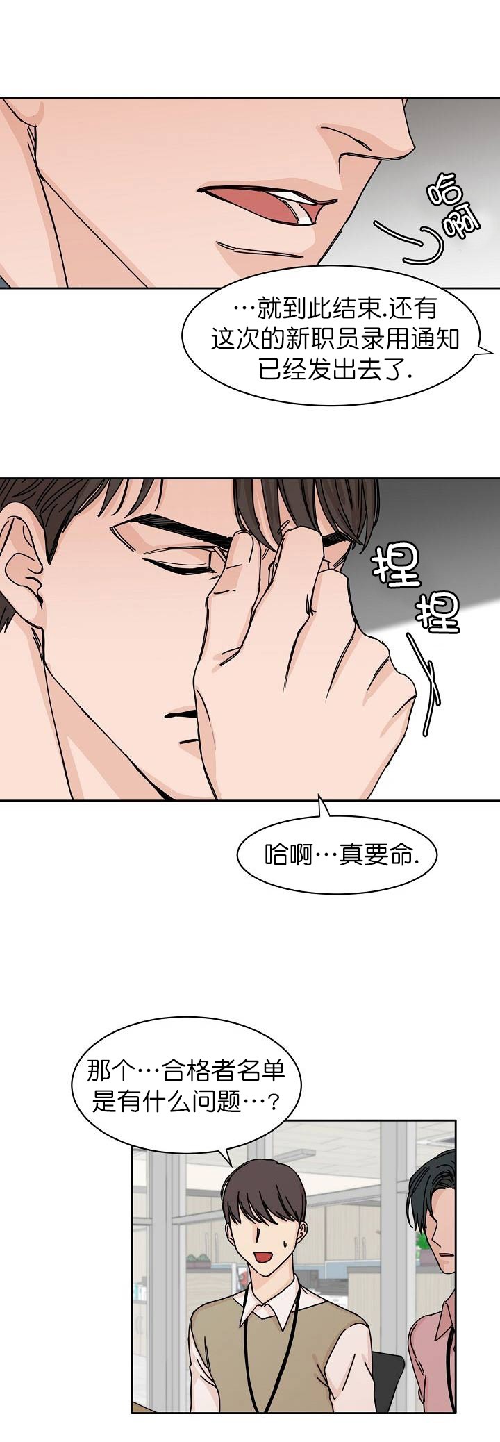 虎与羊漫画漫画,第14章：情报泄露7图