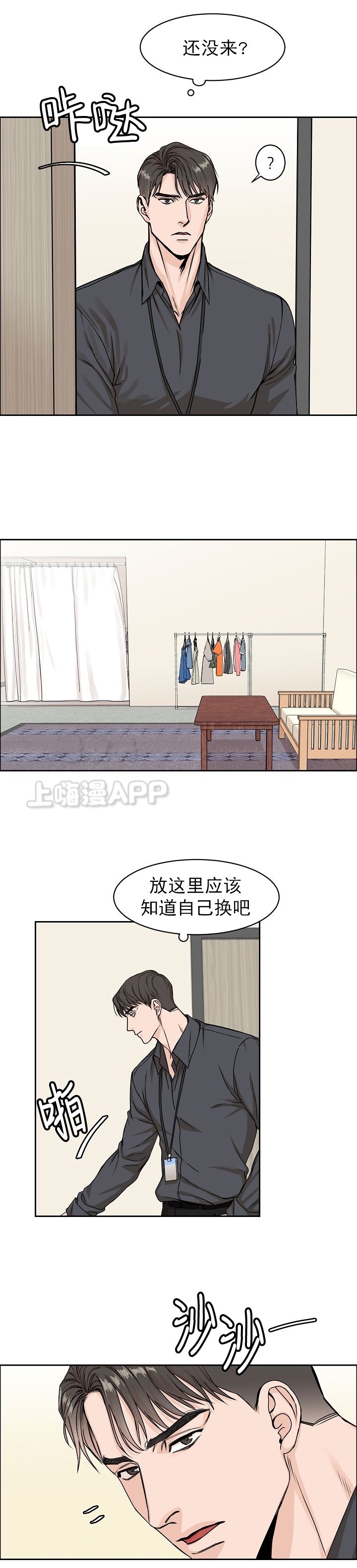 虎与蛮兔漫画漫画,第19章：接受调查7图