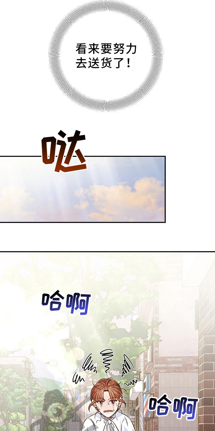 升级人生漫画漫画,第6章：送外卖3图