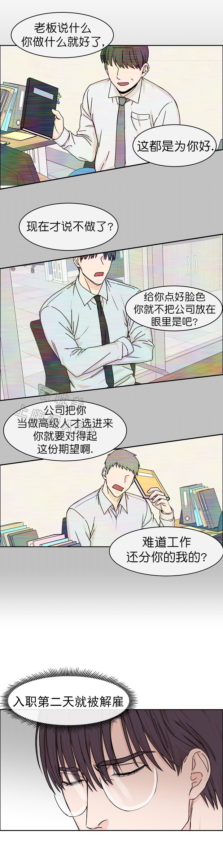 虎与羊漫画漫画,第5章：世界政府7图