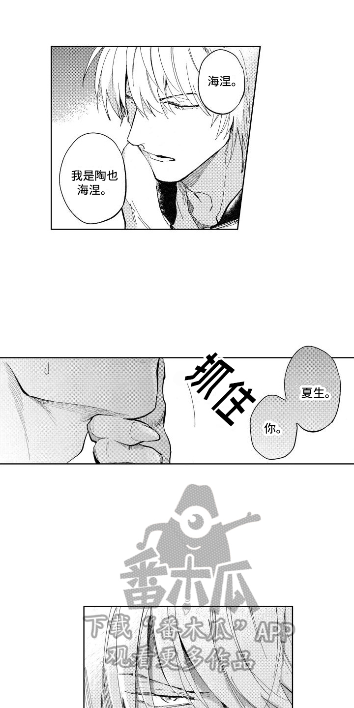 甜蜜之家漫画漫画,第7章：着迷1图