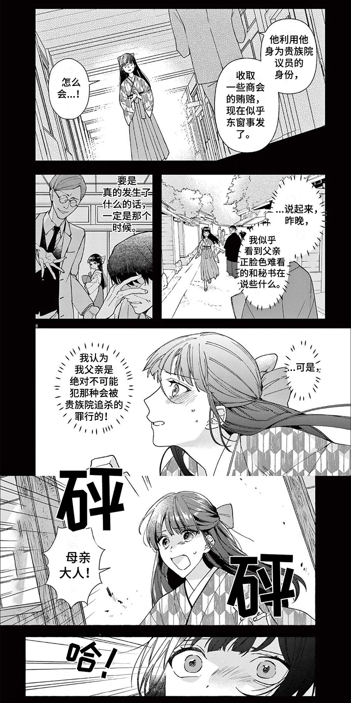 饲养计划漫画有车吗漫画,第2章：佣人3图