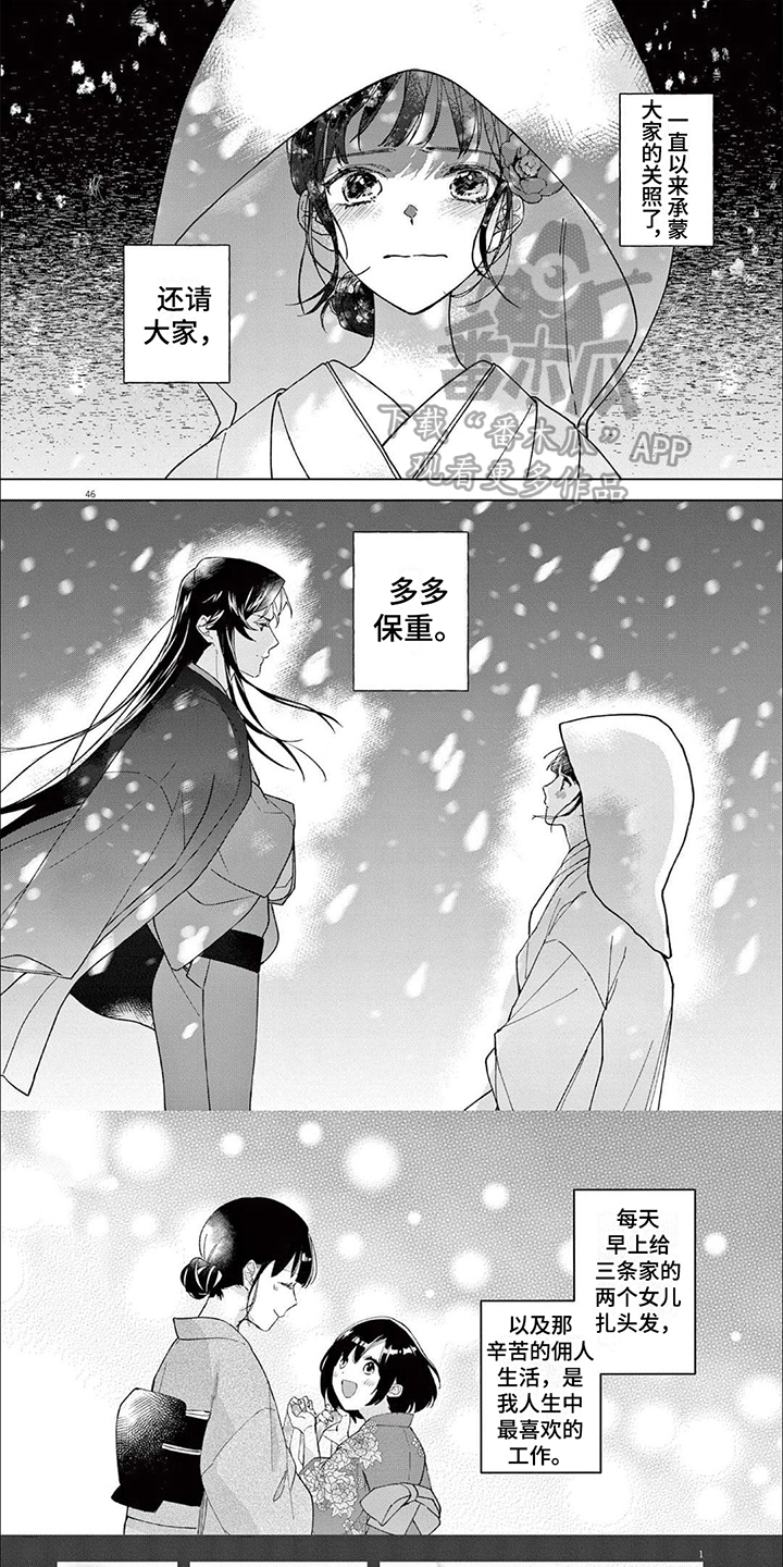 饲养计划漫画漫画,第7章：带走3图
