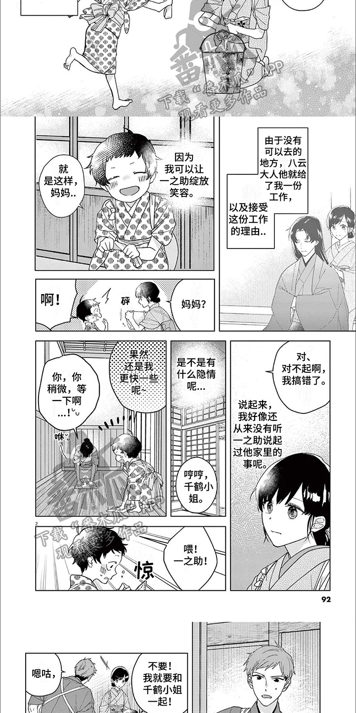饲养计划漫画漫画,第12章：扎头发1图