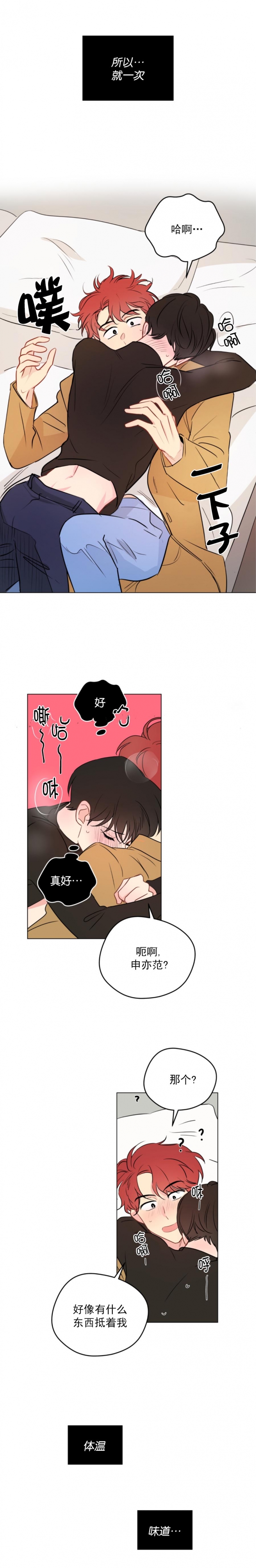 虎和兔的阐述漫画,第42章：无线系统9图