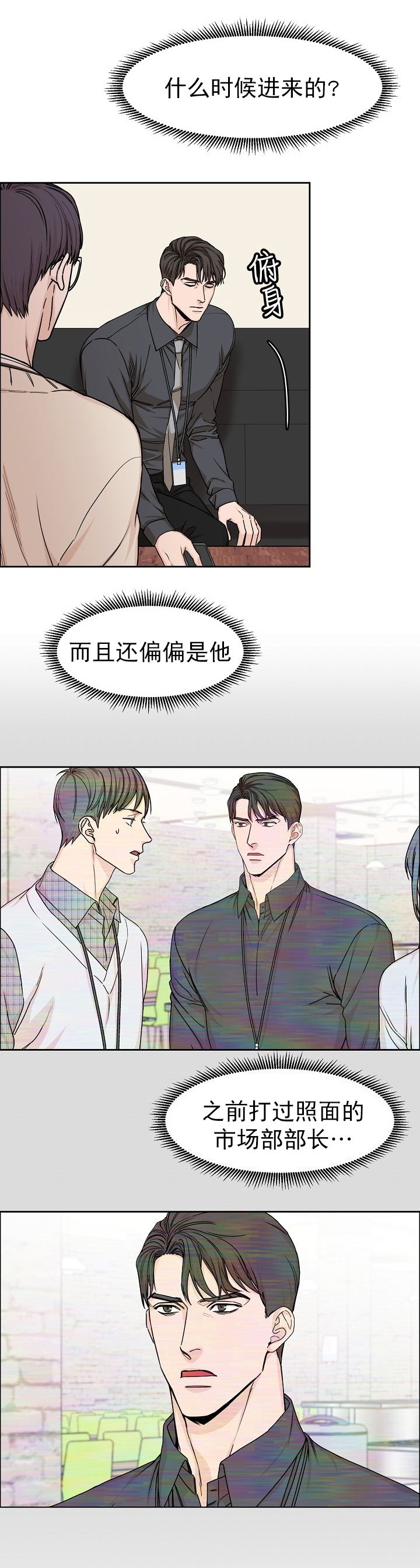 虎与羊漫画漫画,第29章：服从命令9图