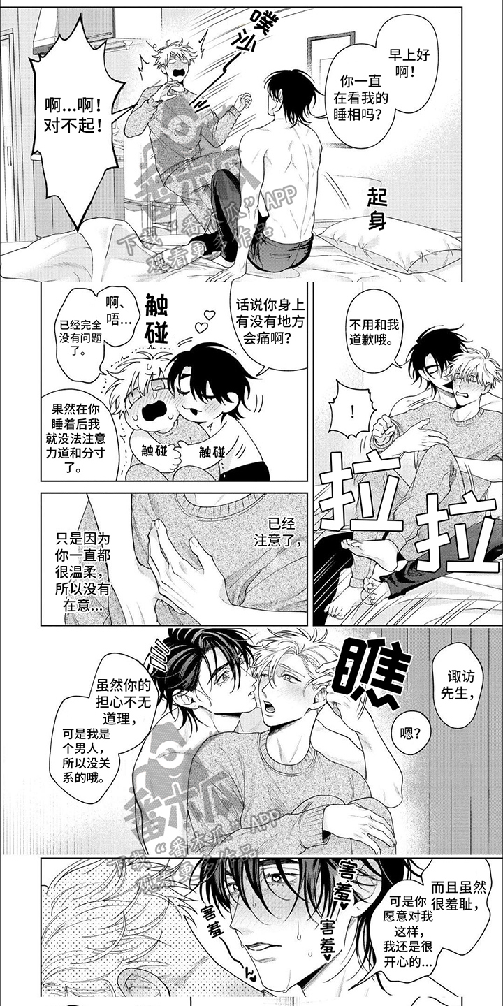 我的真心图片漫画,第28章：讨好4图