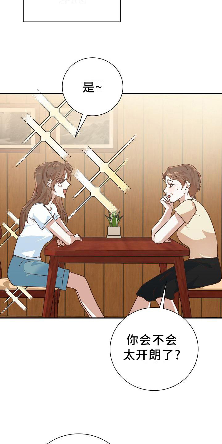 升级人生漫画漫画,第3章：转移话题3图