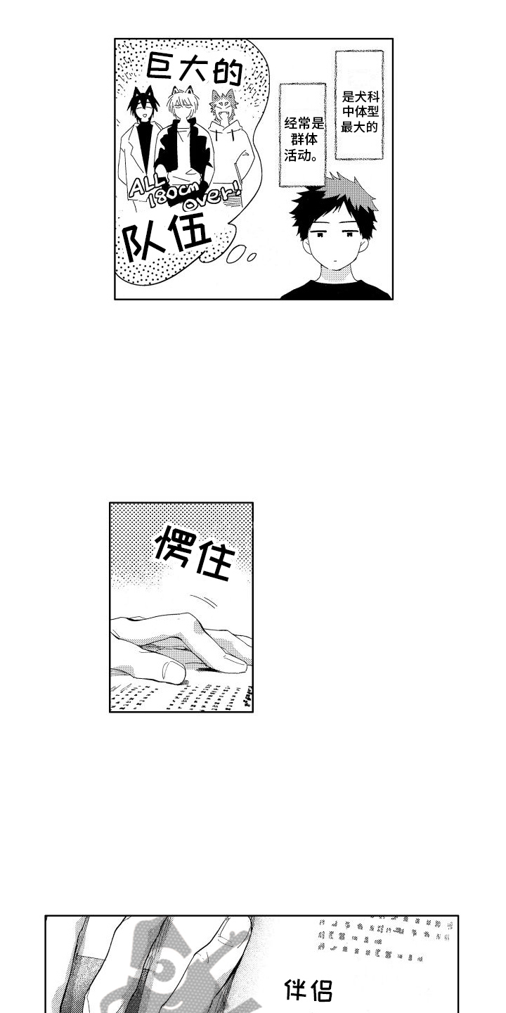 甜蜜之家漫画漫画,第12章：心不在焉1图