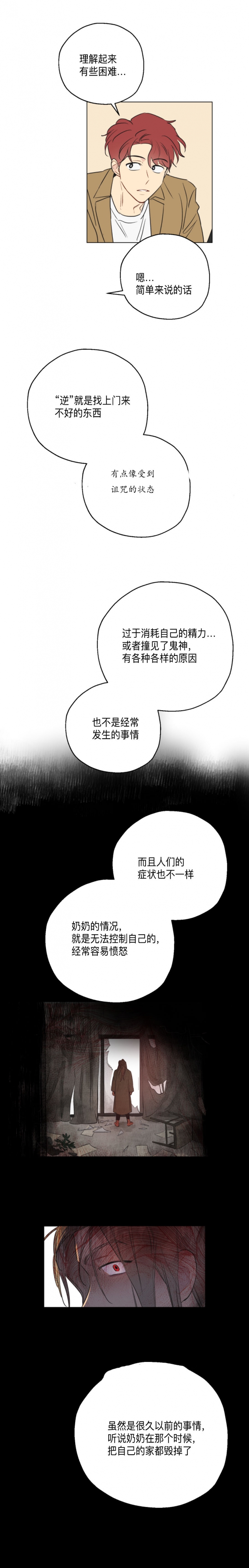 虎与羊漫画漫画,第54章：是对是错9图