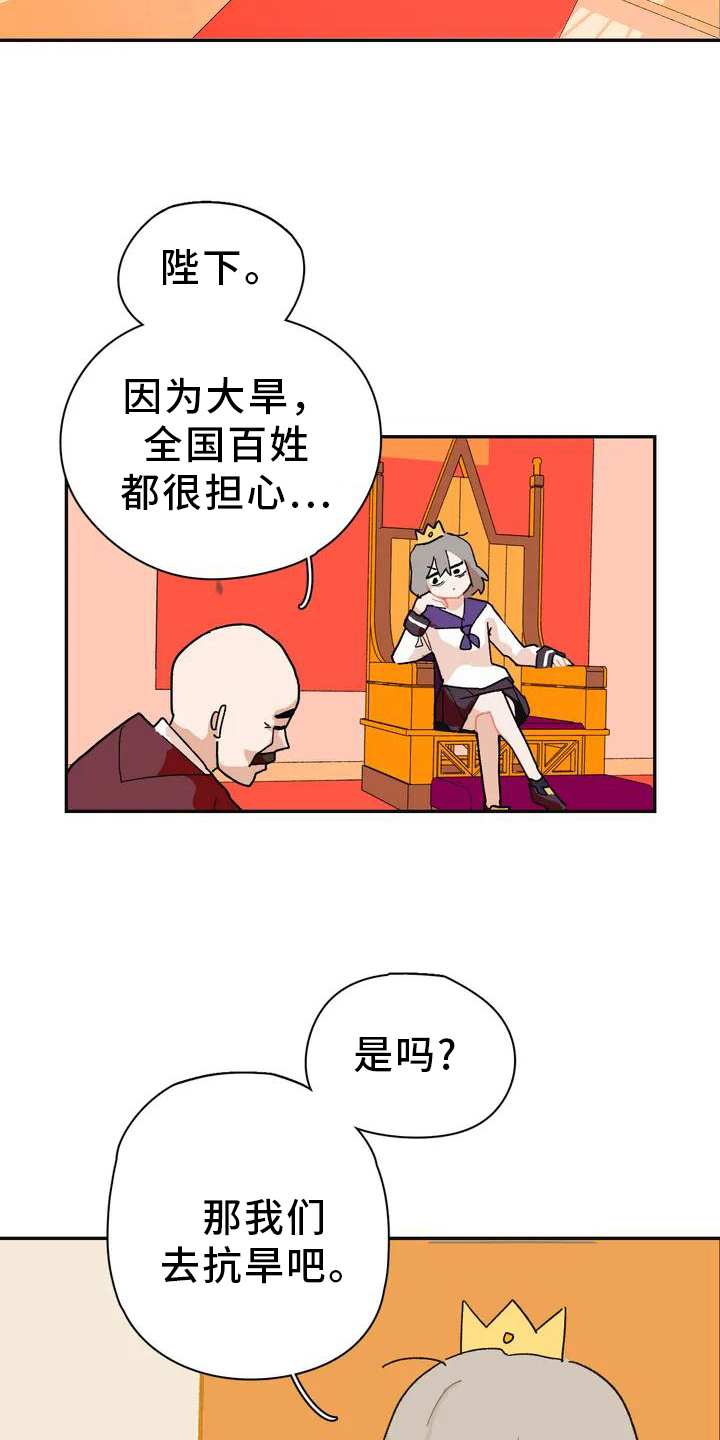 平民皇妃之番外集 柳岸漫画,第1章：不负责任的公主1图