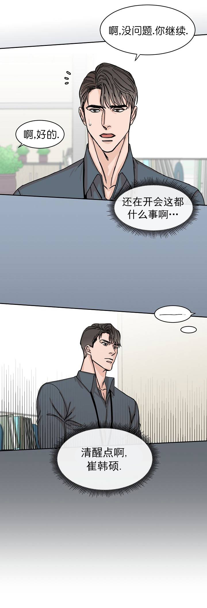 虎与羊漫画漫画,第18章：脱胎换骨7图