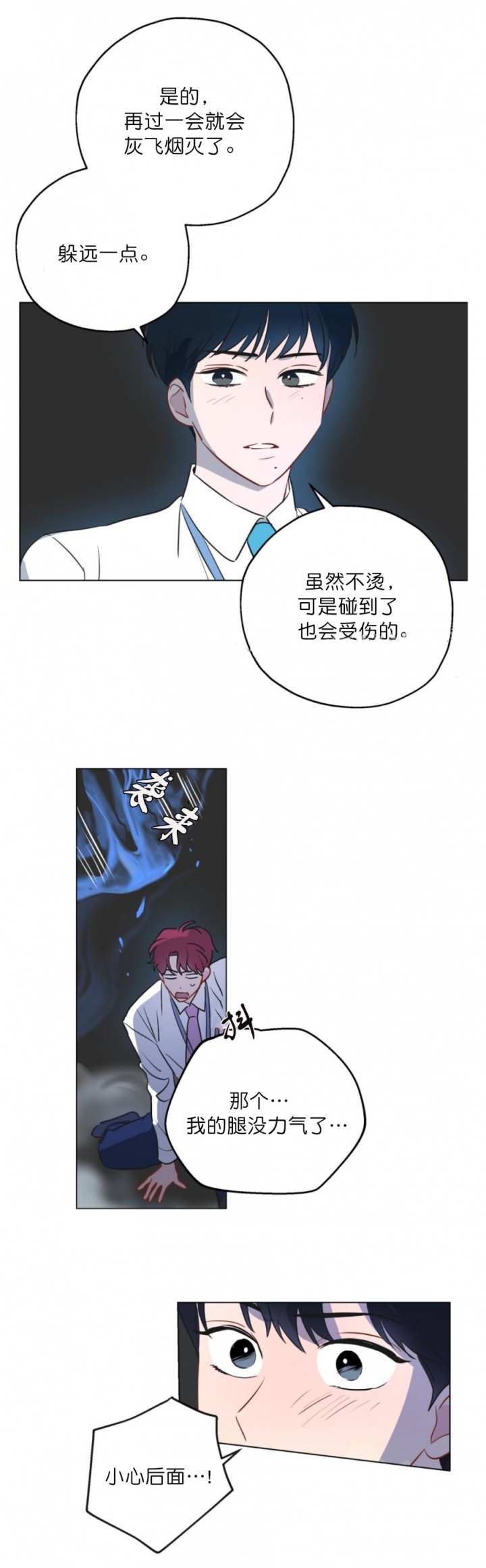 虎与羊漫画漫画,第38章：什么意思9图