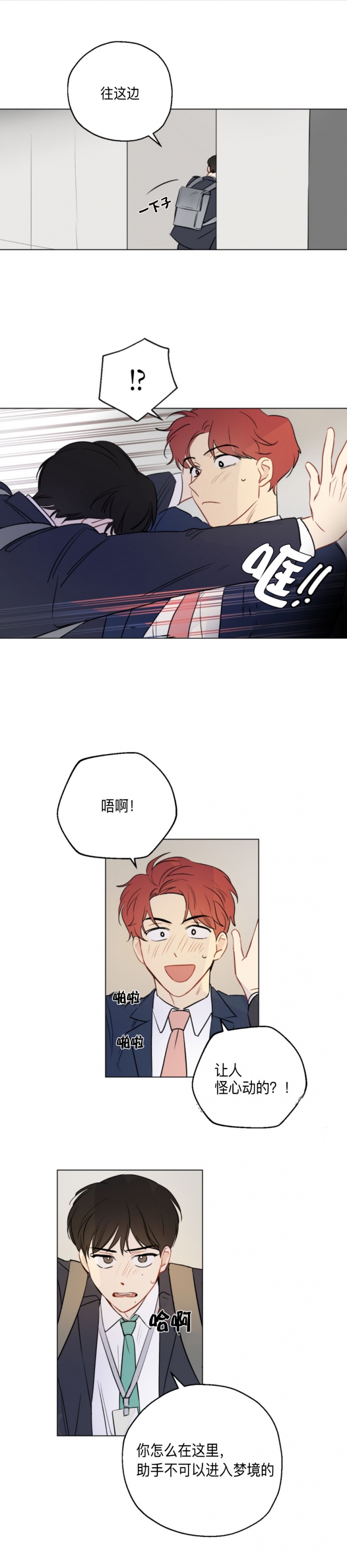 虎与蛮兔漫画漫画,第56章：新的领导9图