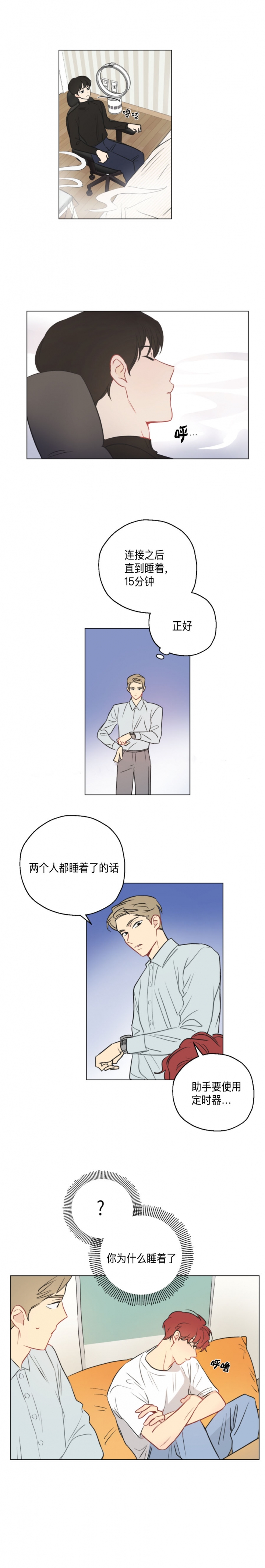 虎与蛮兔漫画漫画,第52章：伪善的人9图