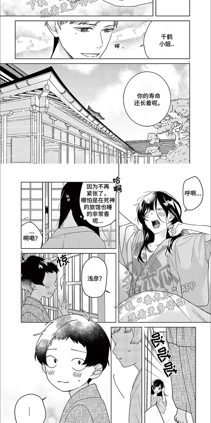 饲养员百度百科漫画,第10章：人类小孩1图