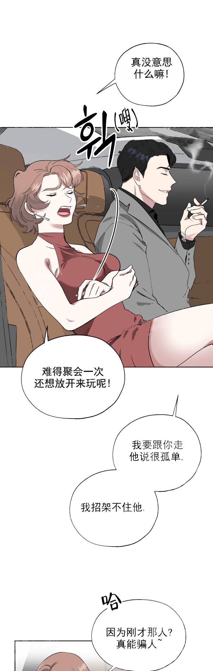 阿尔法监狱漫画漫画,第12章：照顾3图