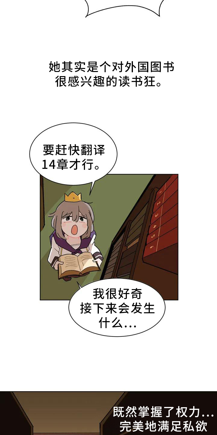 王爷王妃漫画大全漫画,第2章：弄巧成拙2图