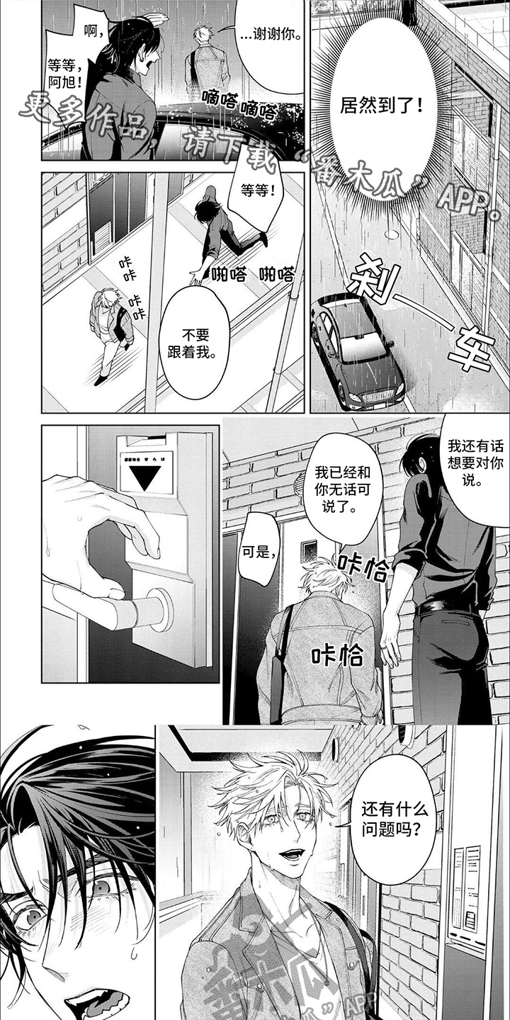 我的真心在哪漫画,第33章：联系4图