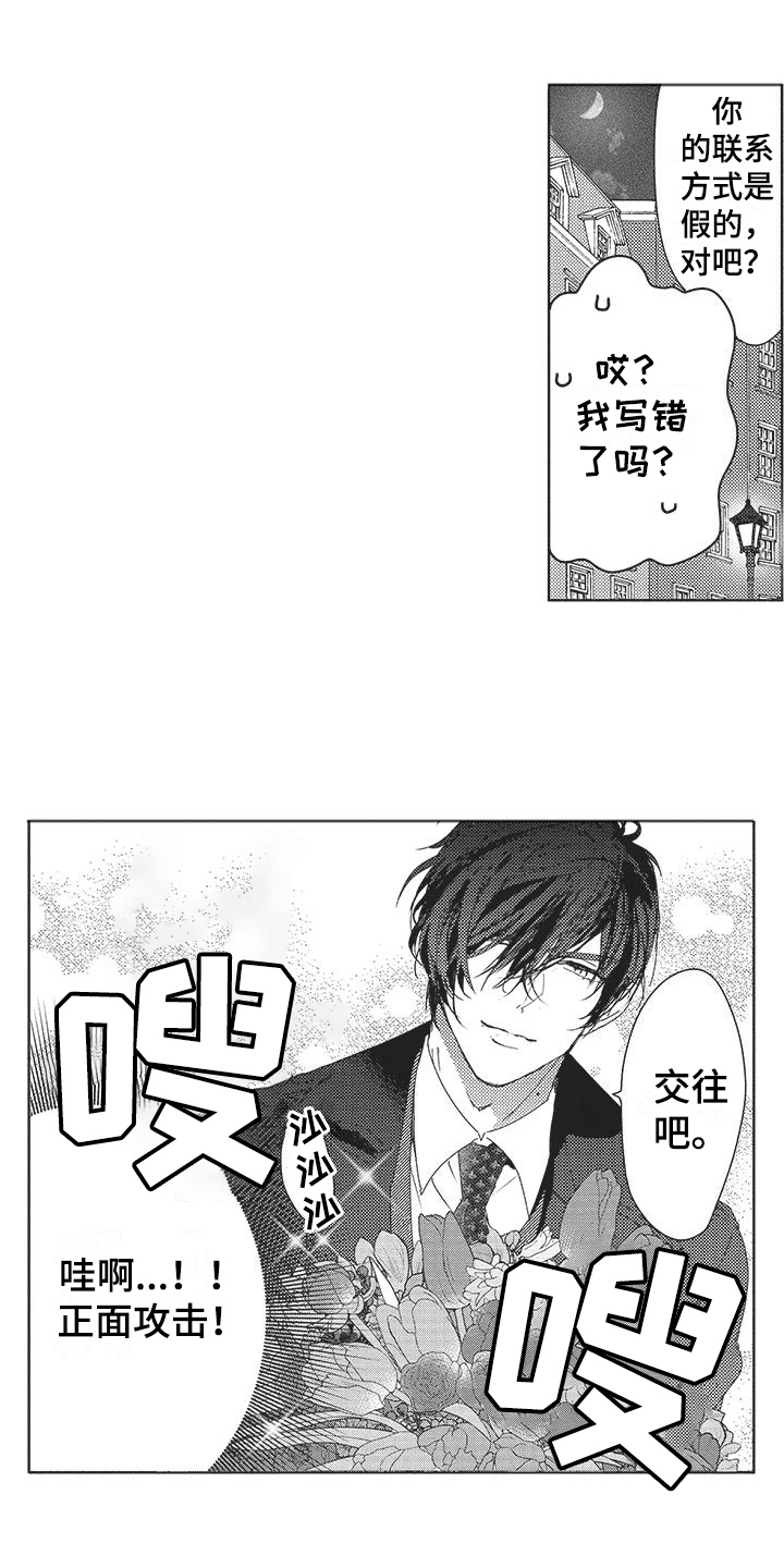 无奈的选择漫画漫画,第7章：心心念念3图