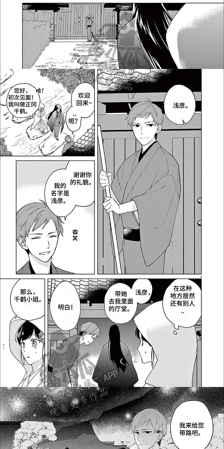 饲养计划漫画有车吗漫画,第8章：请求3图
