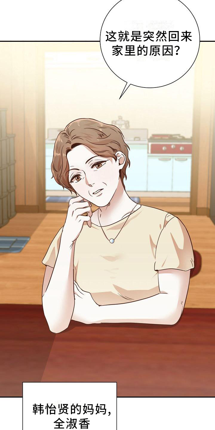 升级人生漫画漫画,第3章：转移话题2图