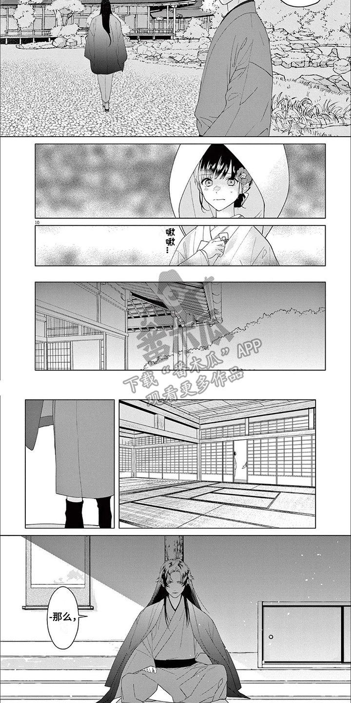 饲养计划漫画有车吗漫画,第8章：请求1图