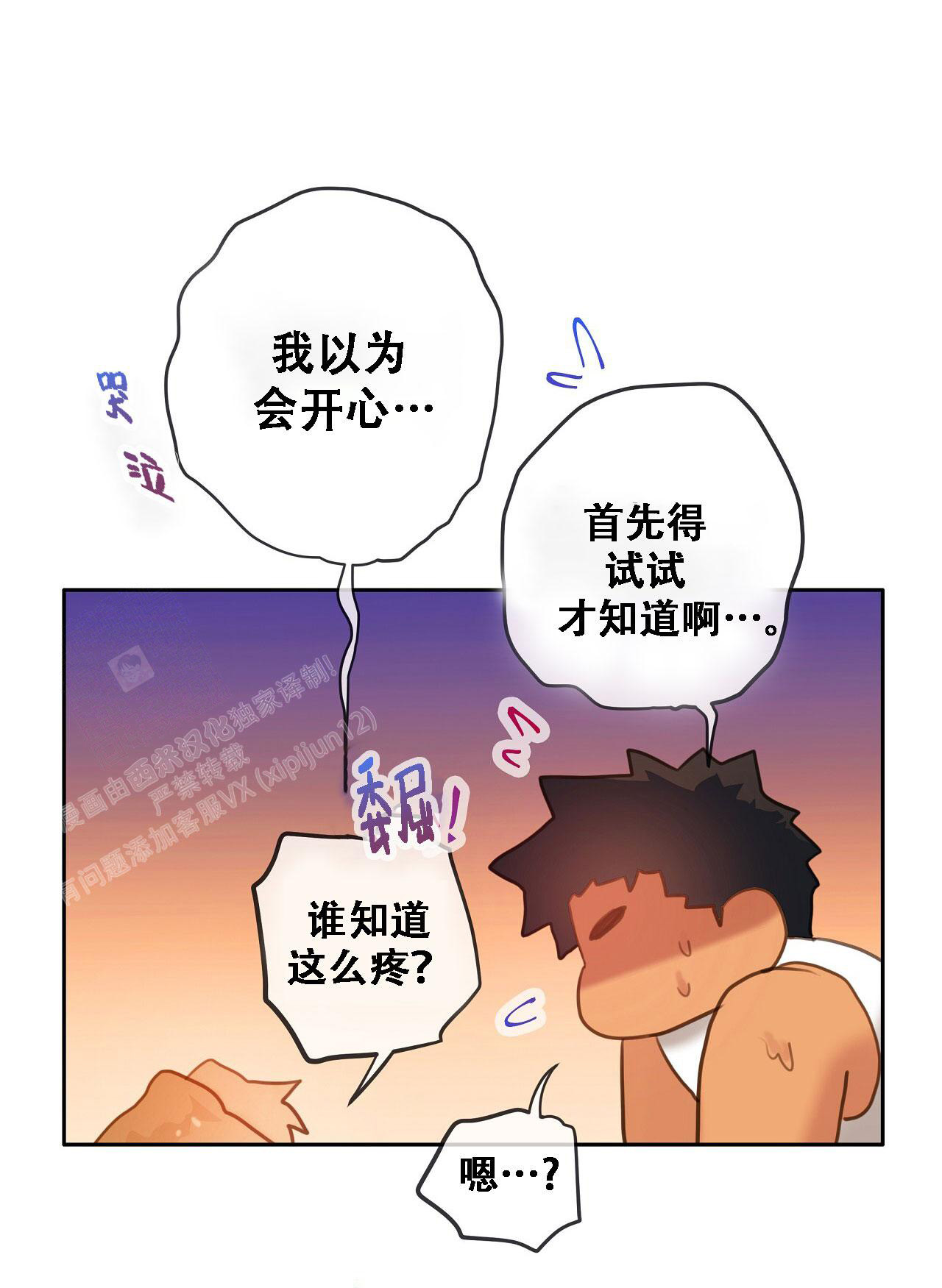 背叛的重量漫画漫画,第30章：撞见8图