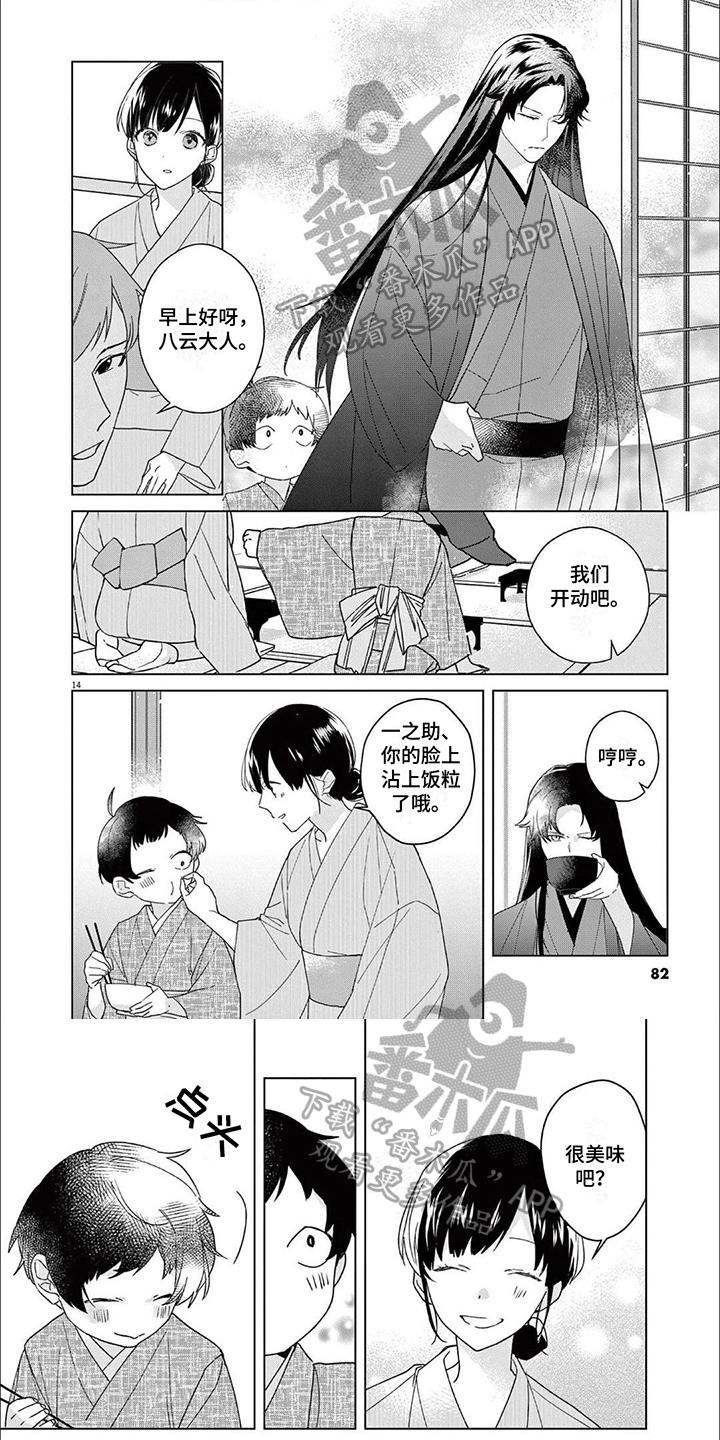 饲养计划漫画漫画,第11章：工作3图