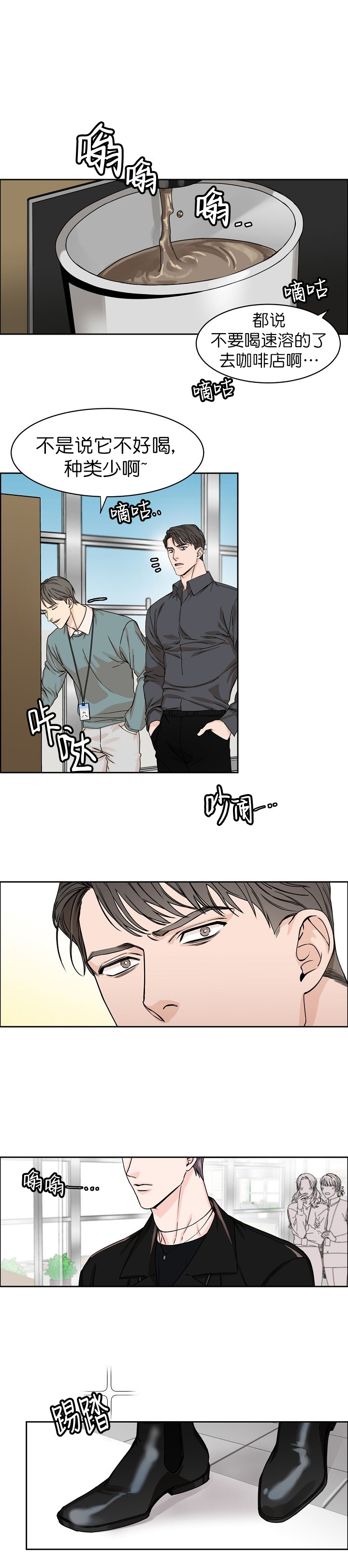 虎与羊漫画漫画,第22章：什么感觉8图