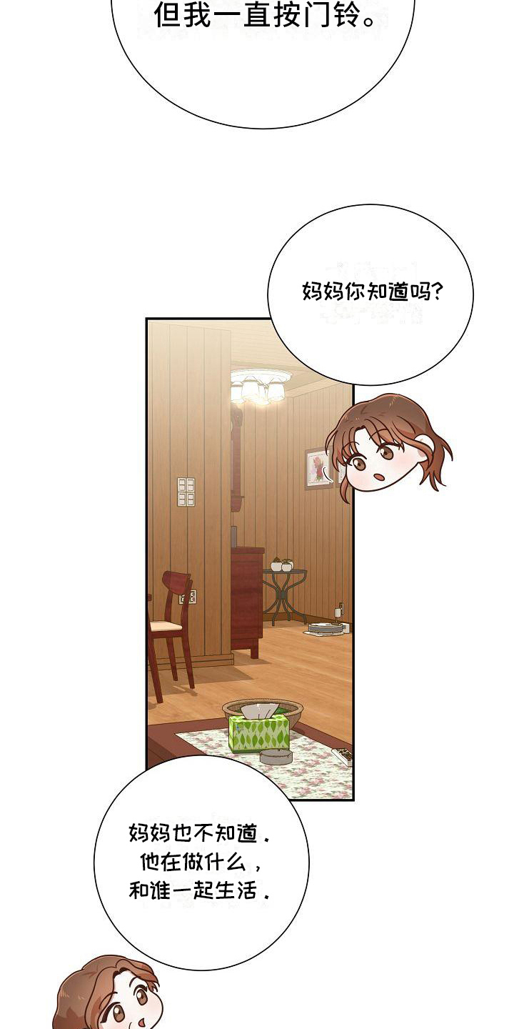 升级人生漫画漫画,第10章：消息2图