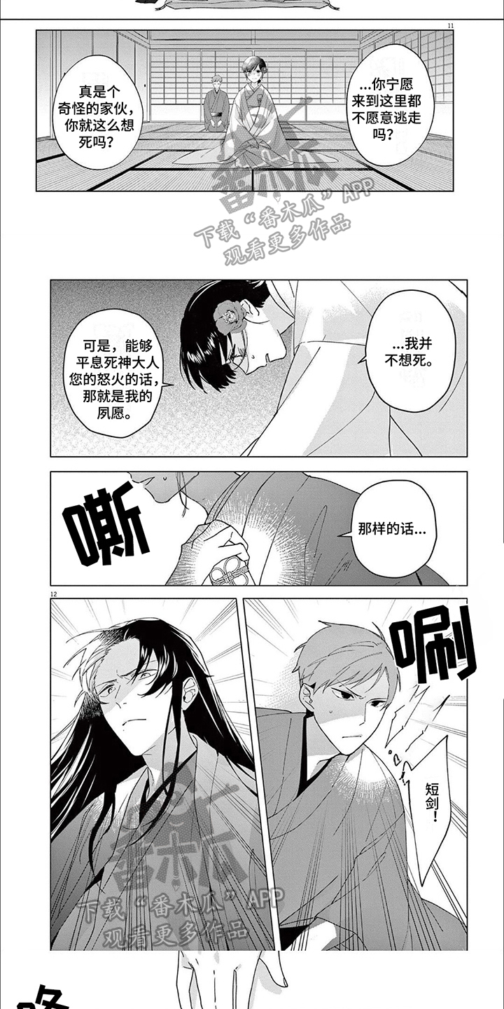 饲养计划漫画有车吗漫画,第8章：请求2图