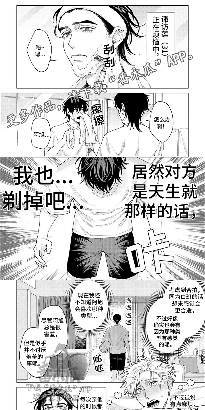 我的真心啊漫画,第27章：证据4图