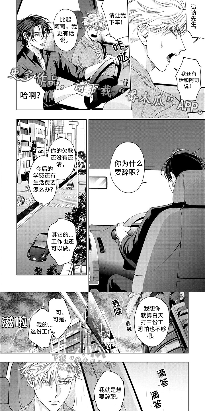 我的真心啊漫画,第34章：防备4图