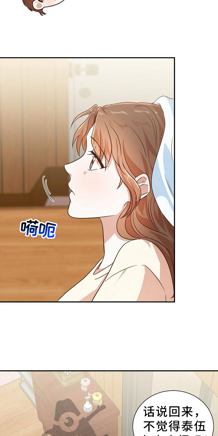 升级人生漫画漫画,第10章：消息3图
