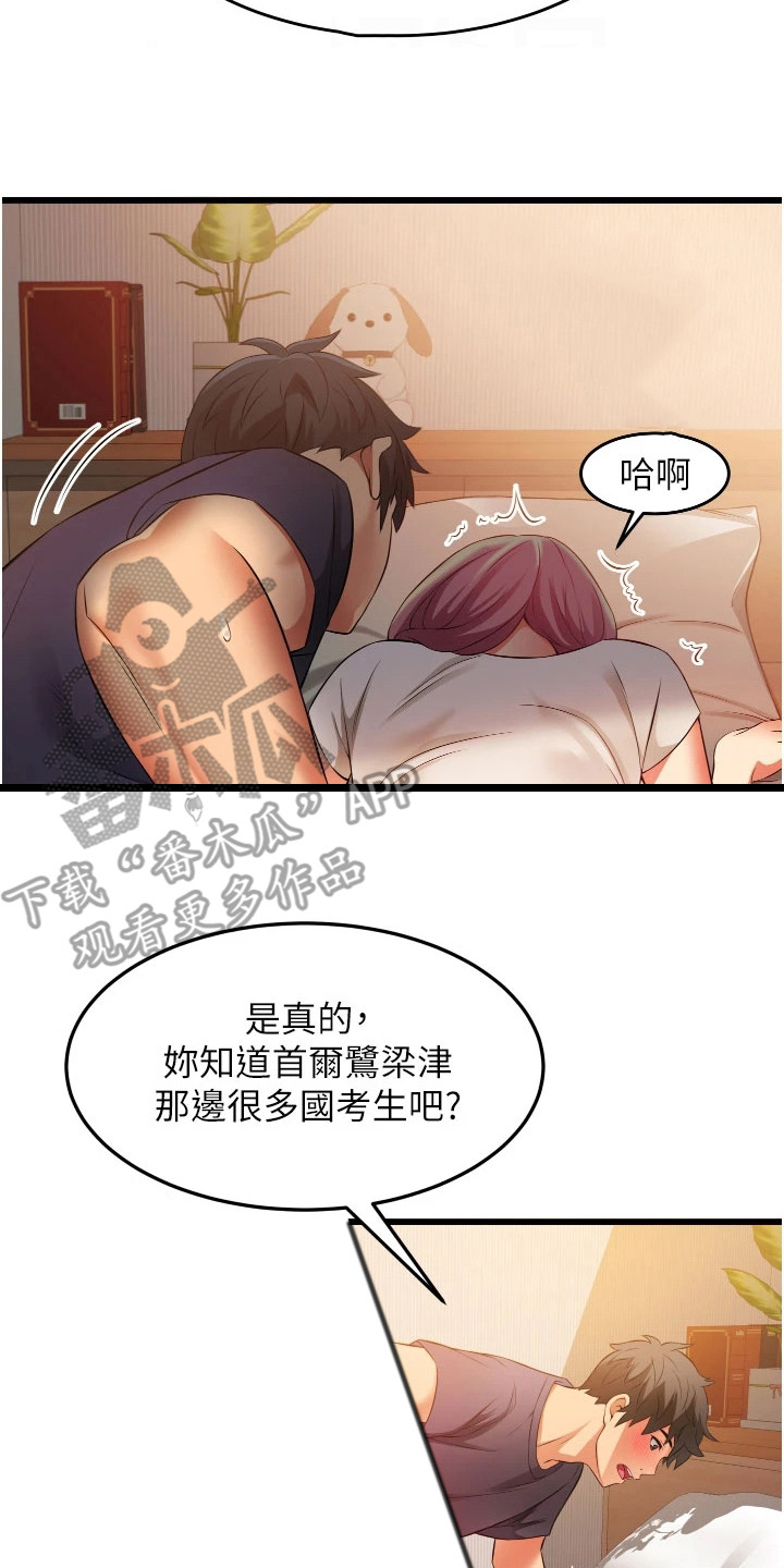 背叛的重量漫画漫画,第75章：学校9图