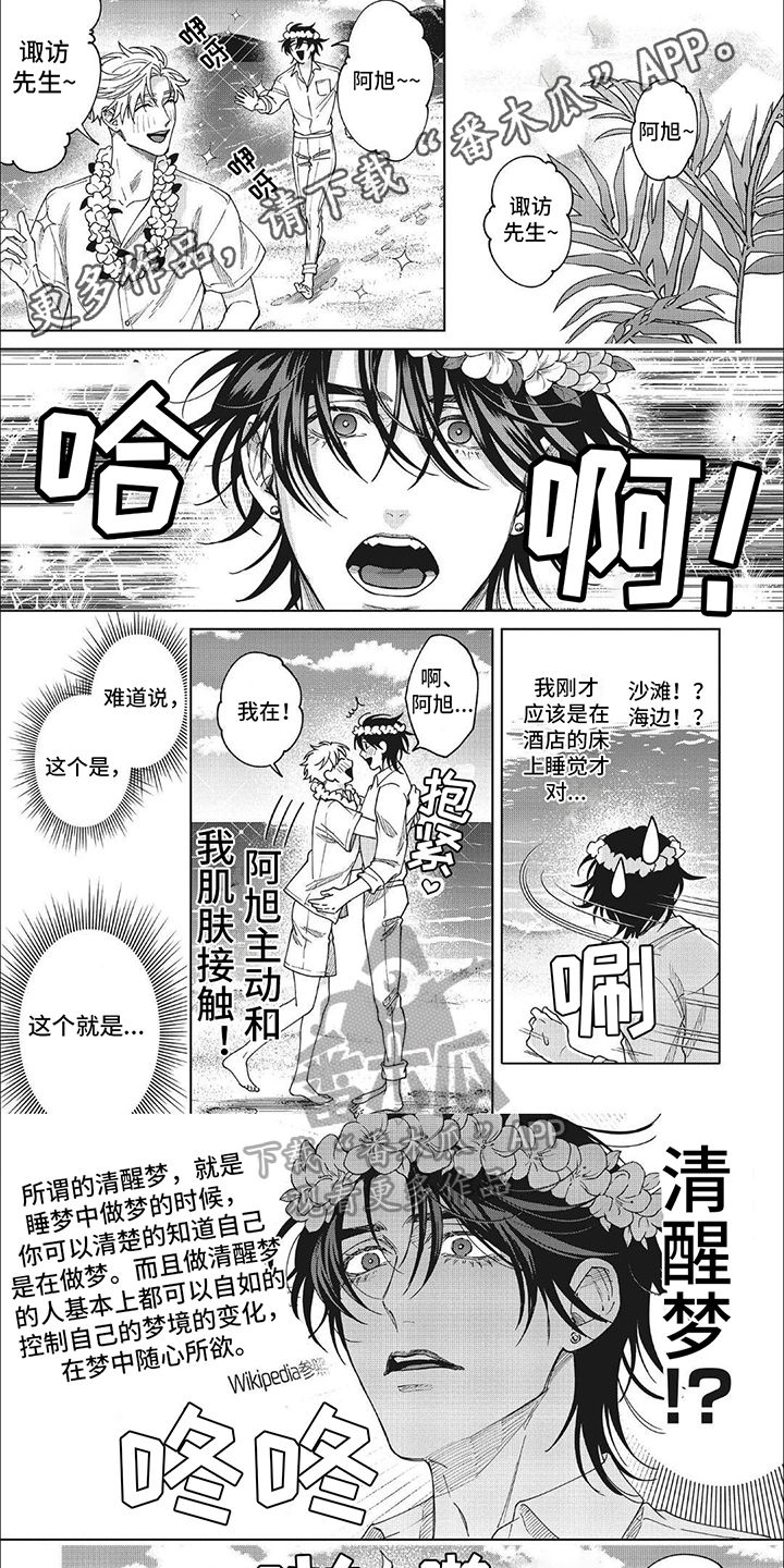 我的真心与你的谎言漫画漫画,第26章：抱怨4图