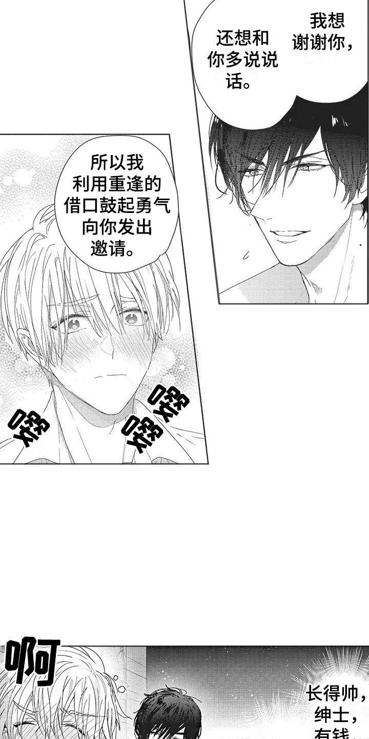 无奈的选择漫画漫画,第5章：主动撩他 1图