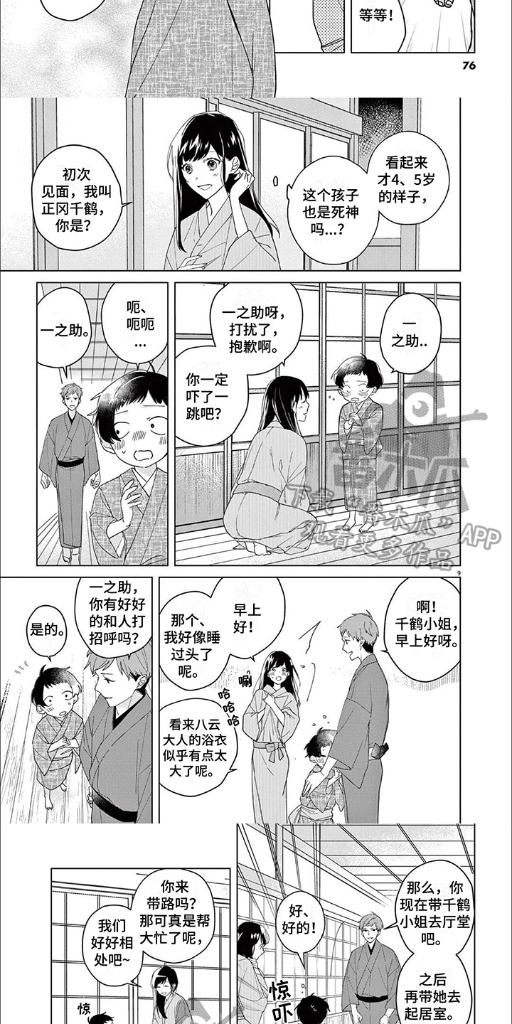 饲养员百度百科漫画,第10章：人类小孩2图