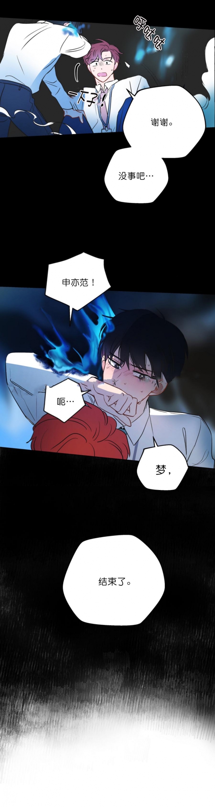 密糖危机漫画漫画,第6章：实战训练9图
