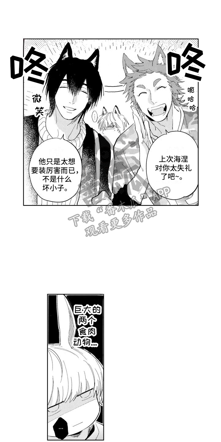 甜蜜之家漫画漫画,第5章：约见3图