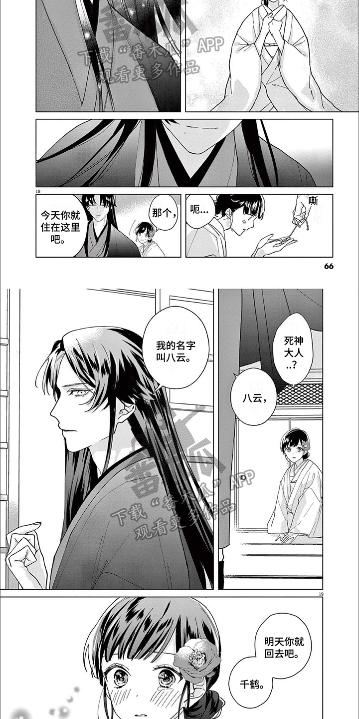 饲养员百度百科漫画,第9章：解释1图
